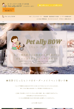 オーダーメイドペット車いす・歩行器 Pet ally BOW